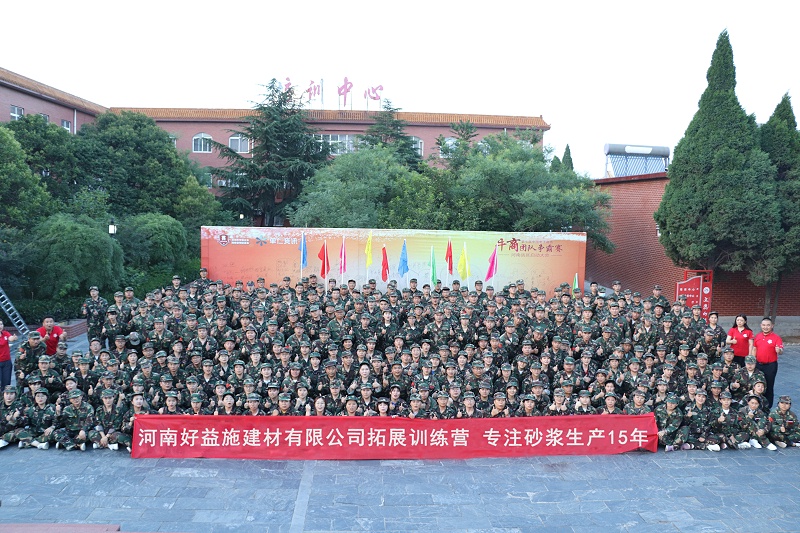 好益施建材拓展訓(xùn)練營合影